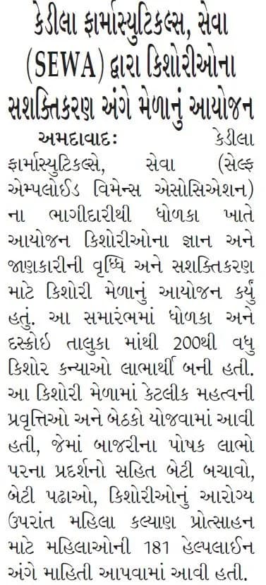 Gujarat Gaurdain(Suart)