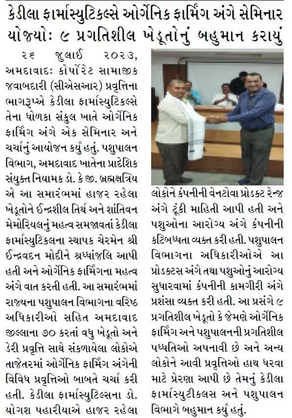 Gujarat Pranam (Ahd)