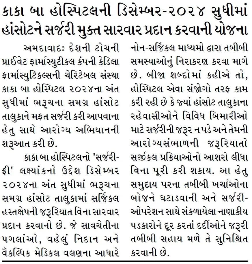 Gujarat Pranam  (Ahd)