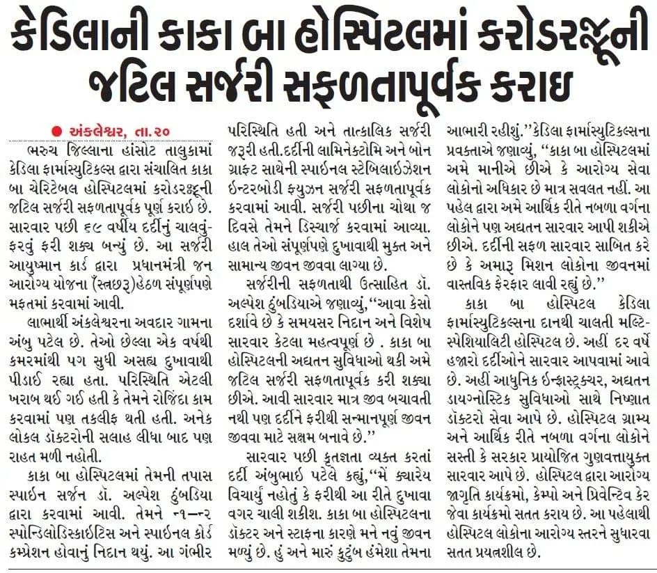 Vadodara Samachar