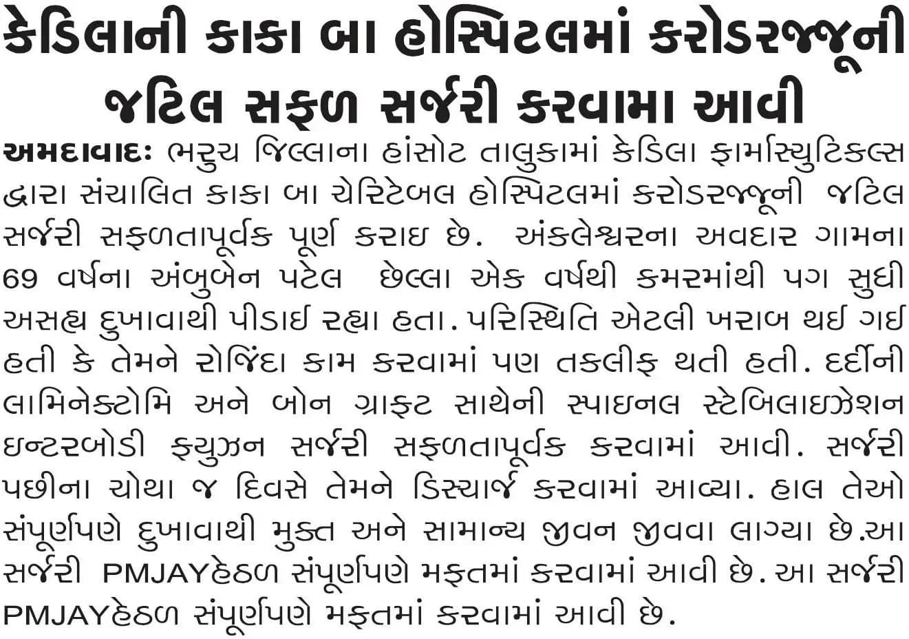 Gujarat Guardian
