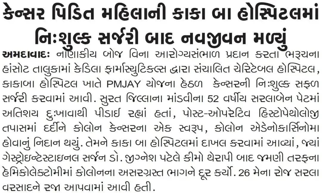 Gujarat Guardian