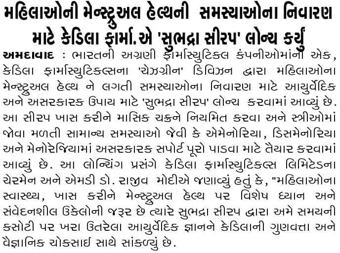 Gujarat Guardian