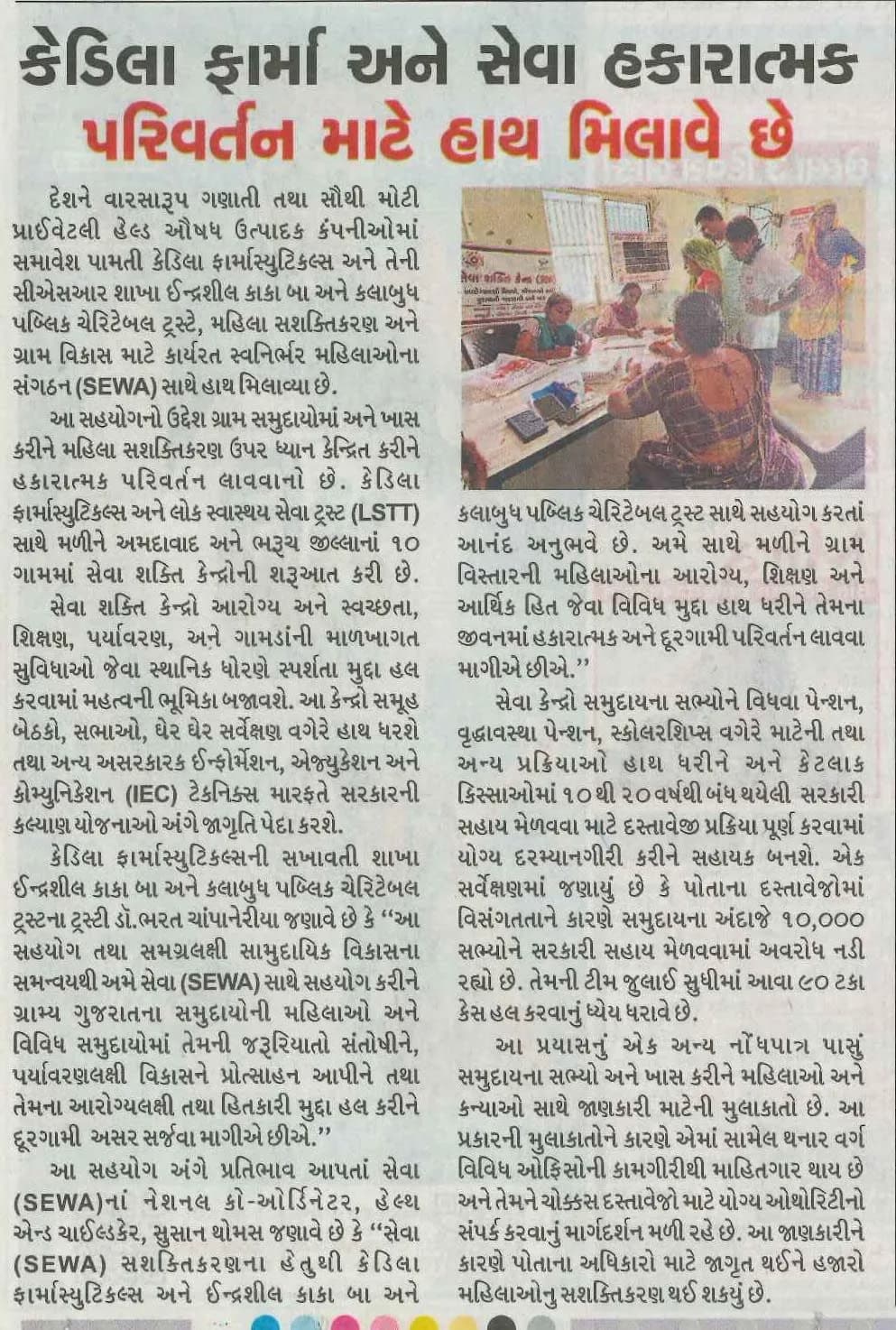 Sandesh- City Life (Ahd)