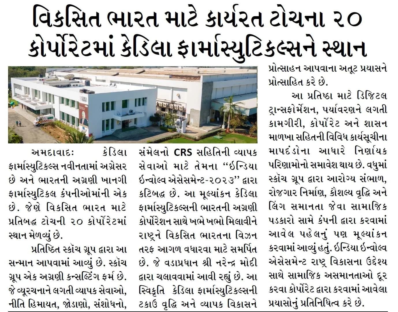 Satellite Samachar (Ahd)