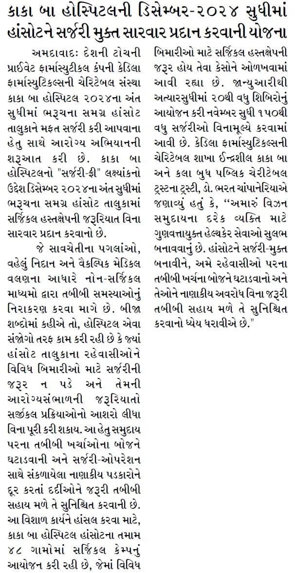Satellite Samachar (Ahd)